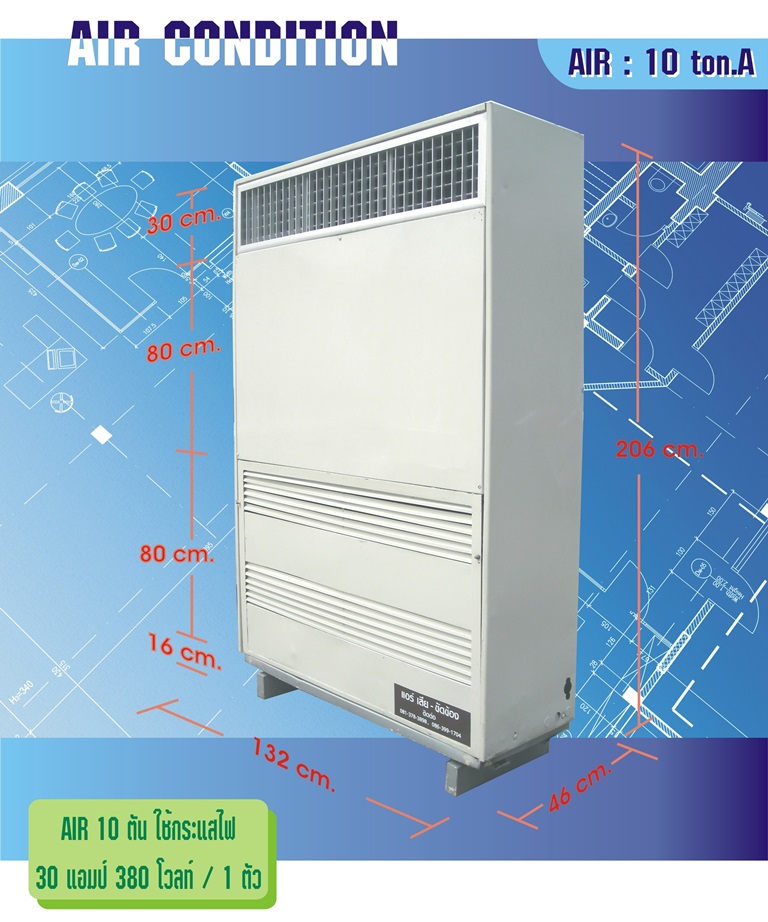 เต็นท์ติดแอร์